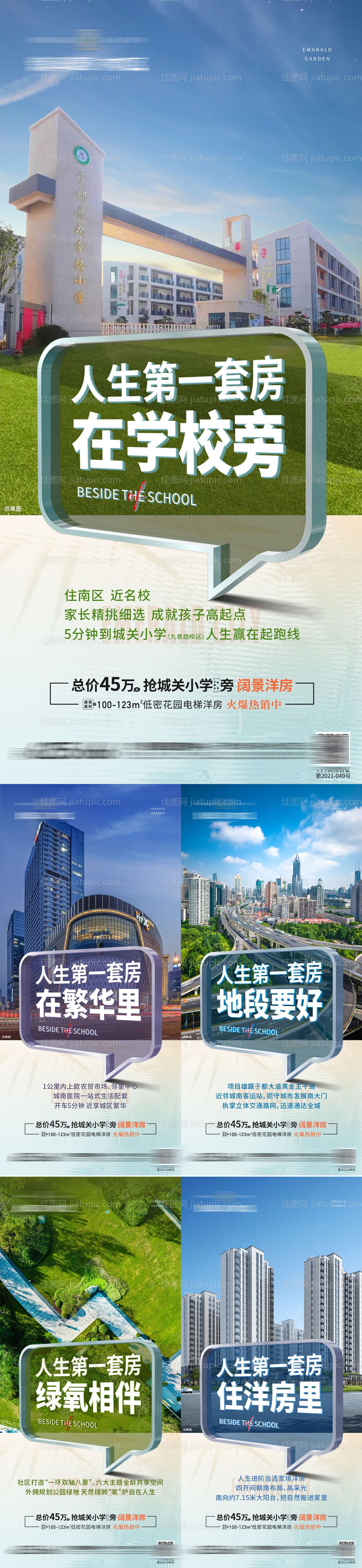 人生首套房置业系列-源文件