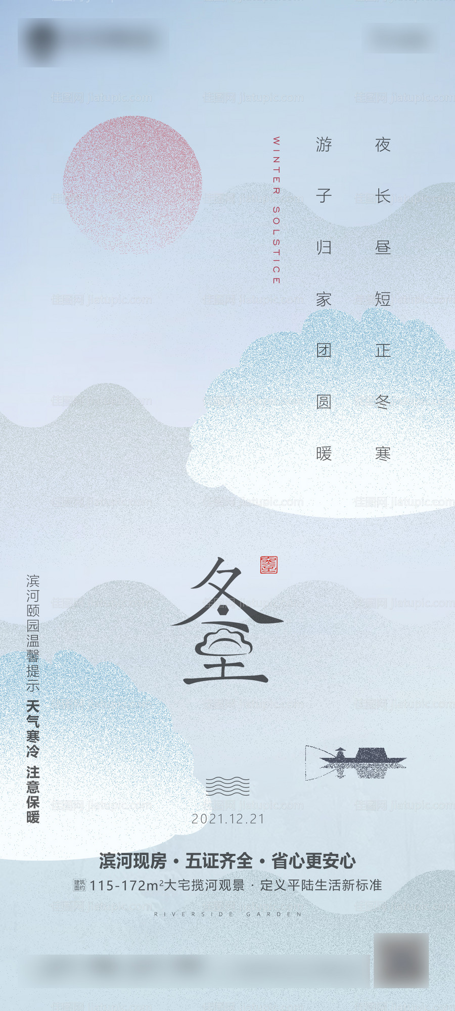 冬至节气海报-源文件