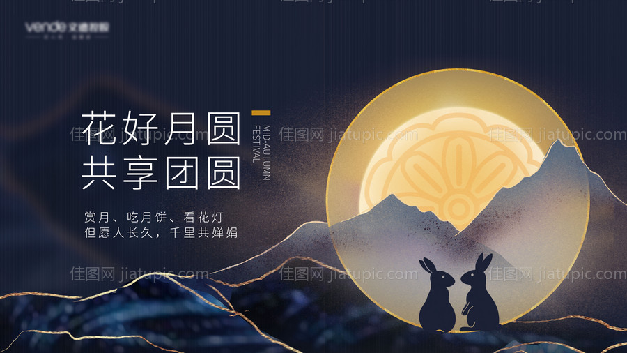 鎏金中秋节活动背景板-源文件