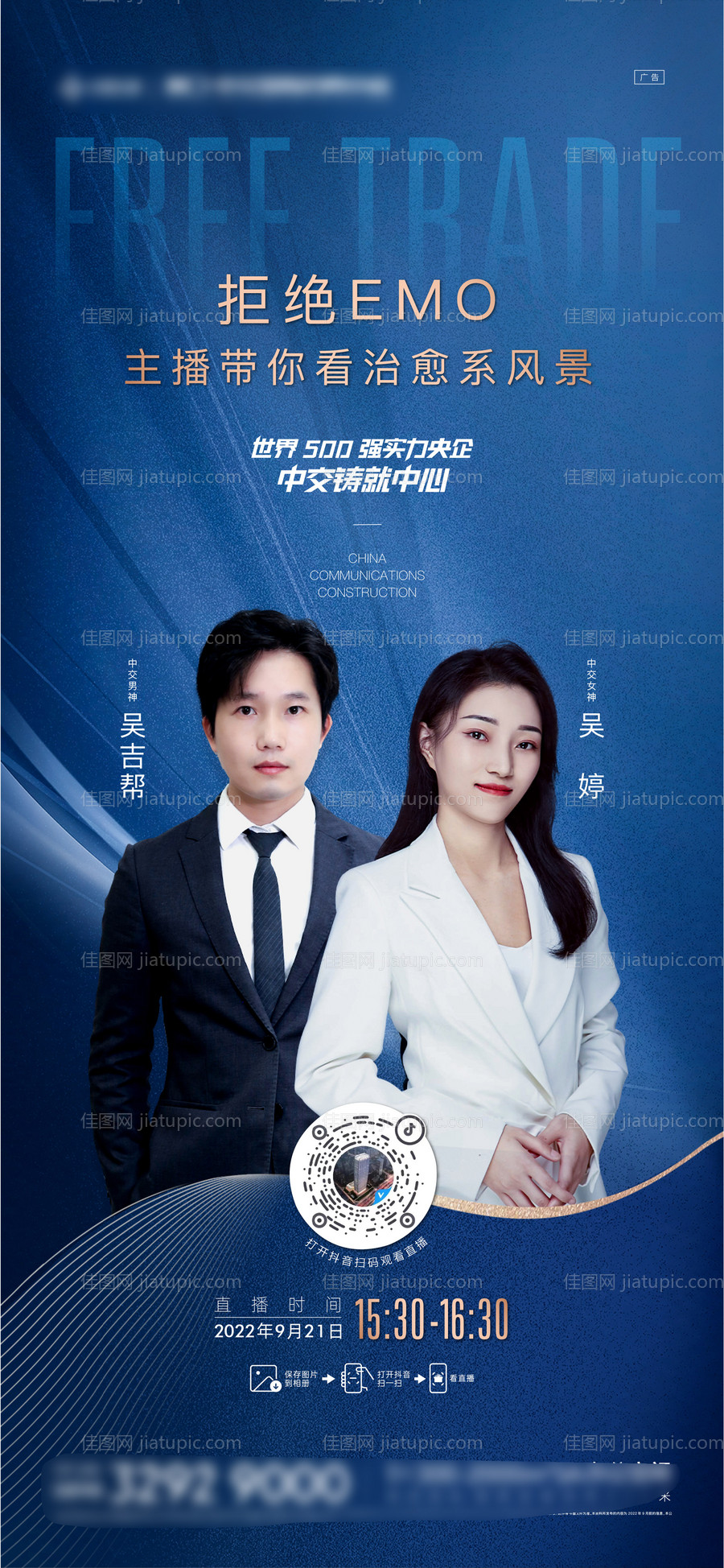 直播海报-源文件