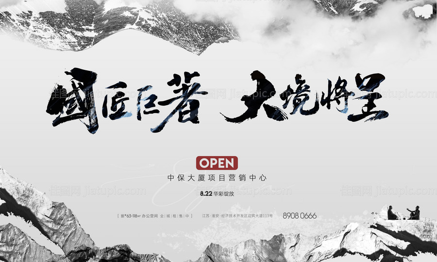 地产营销中心开放主画面-源文件