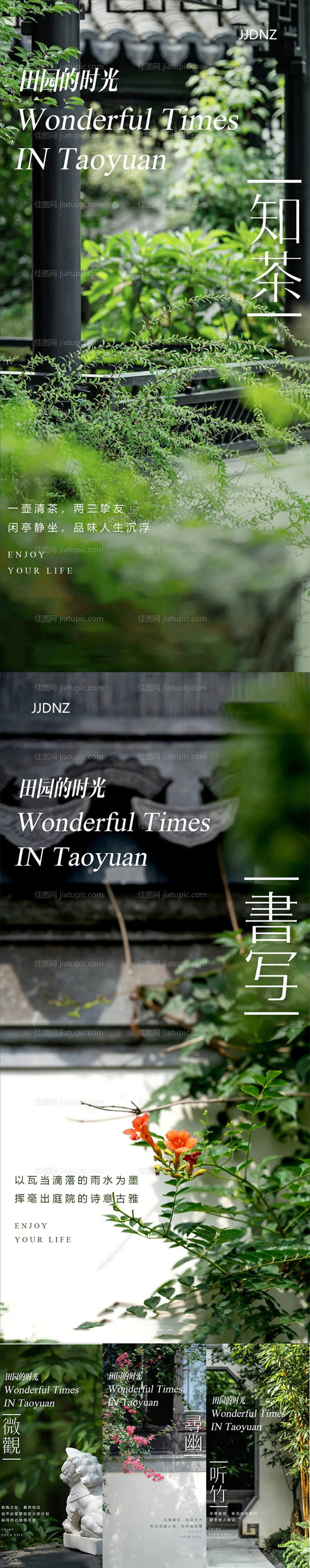 中式园林实景价值点海报-源文件