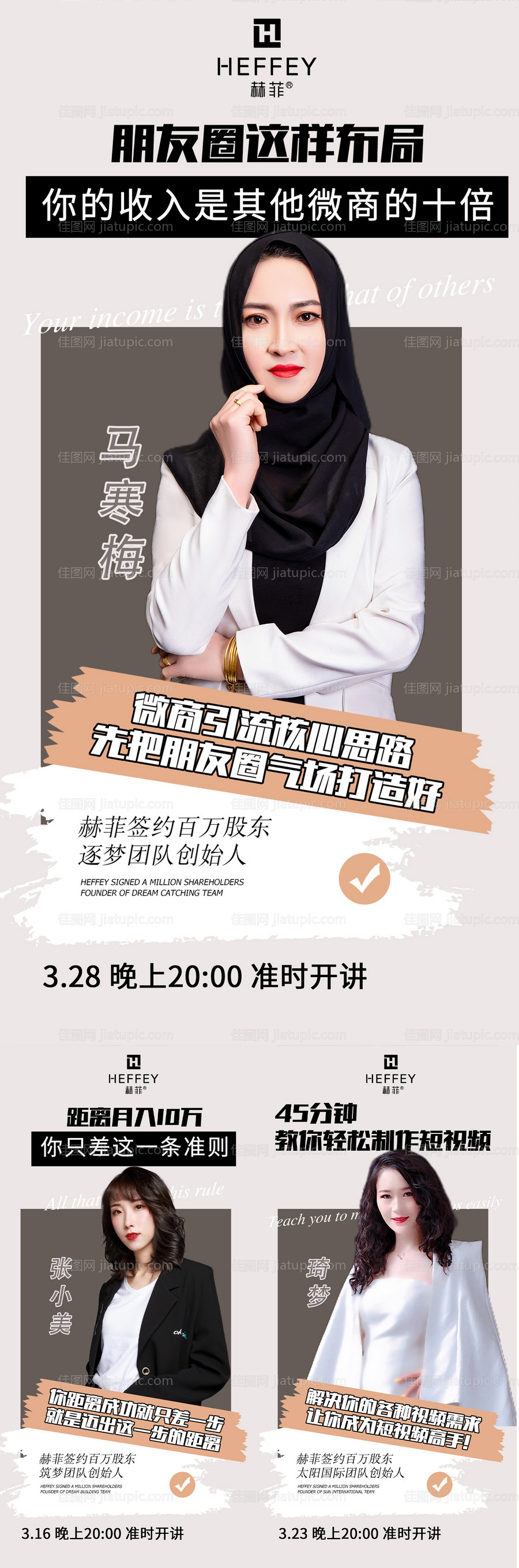 微商培训课程讲师个人形象海报-源文件