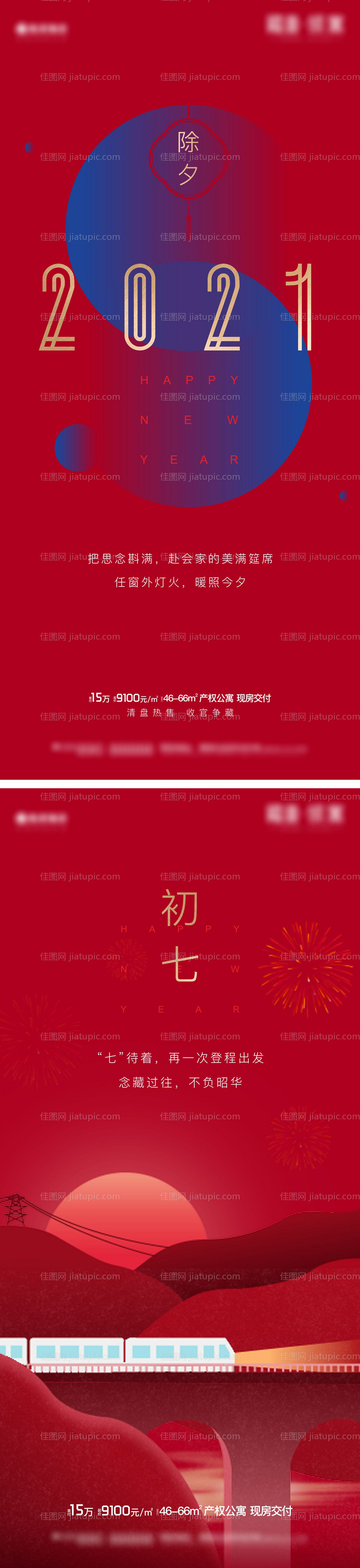 春节除夕单图-源文件