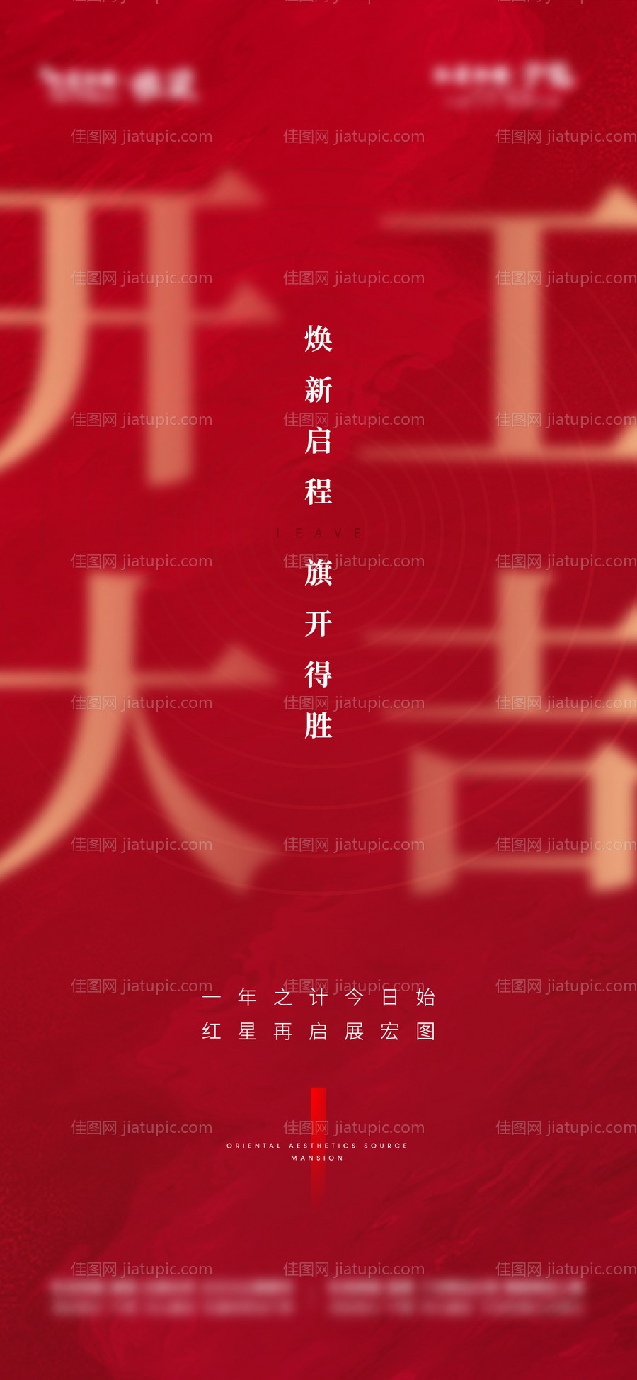 地产虎年开工大吉-源文件