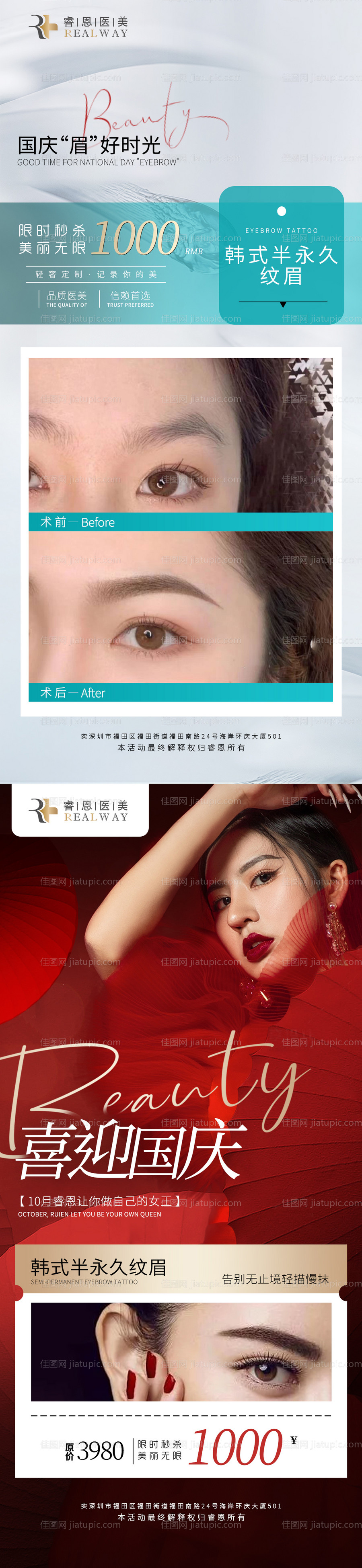 医美国庆海报-源文件