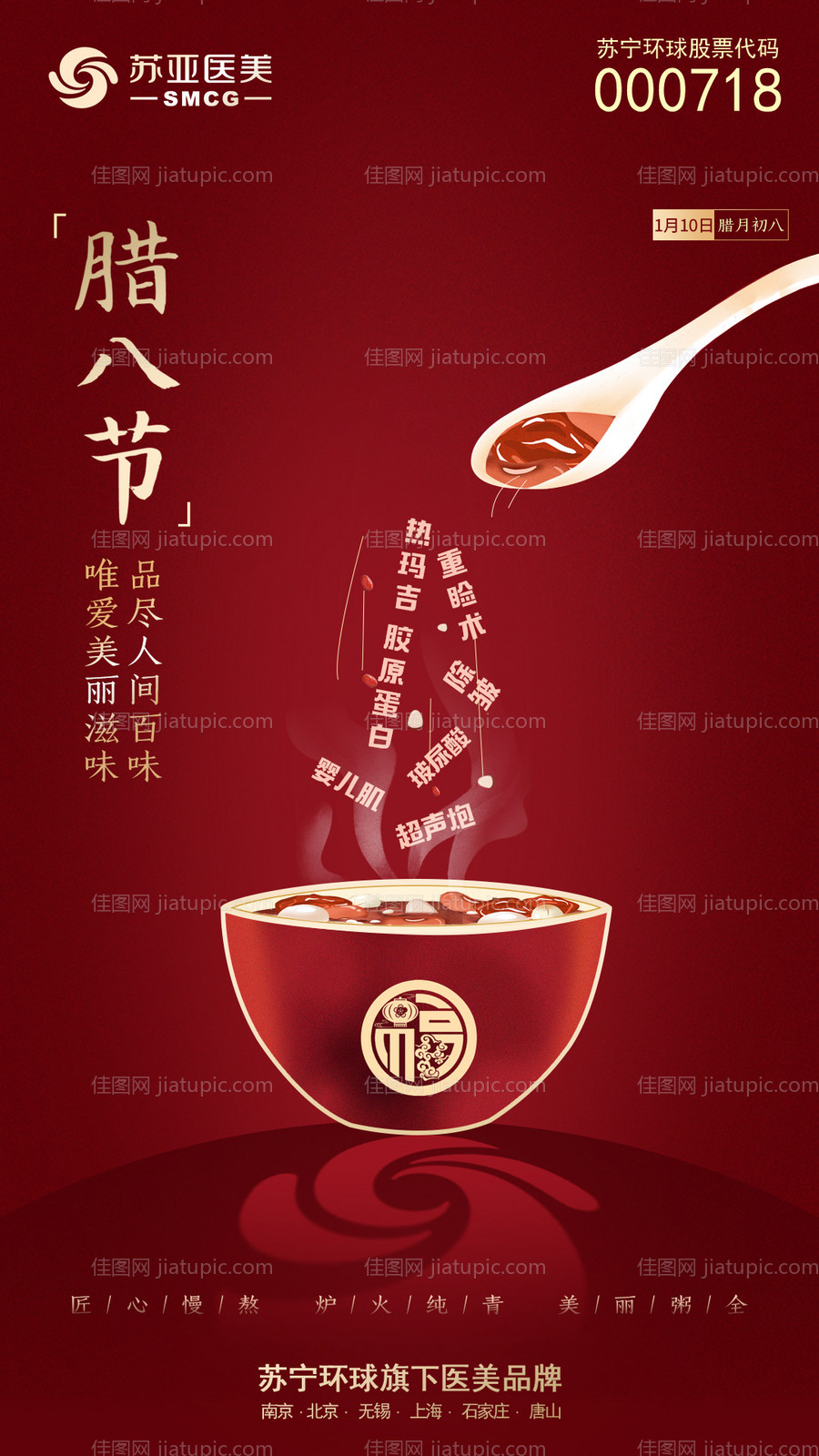 腊八节红金海报-源文件