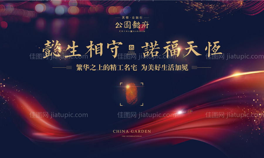 大气炫丽指纹识别地产活动展板背景板-源文件