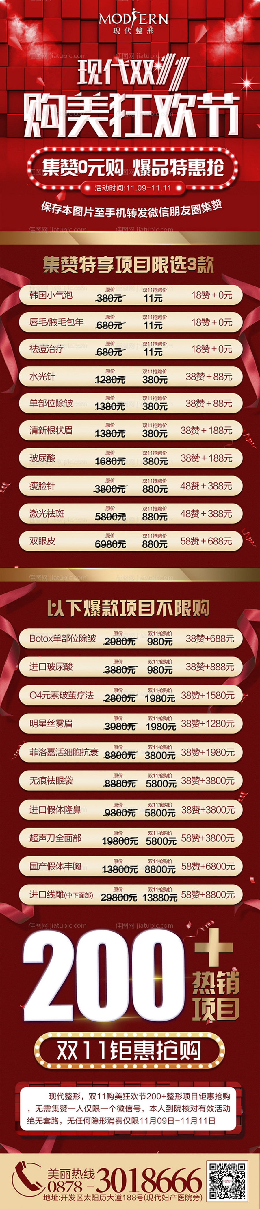 整形美容双11活动促销海报长图-源文件
