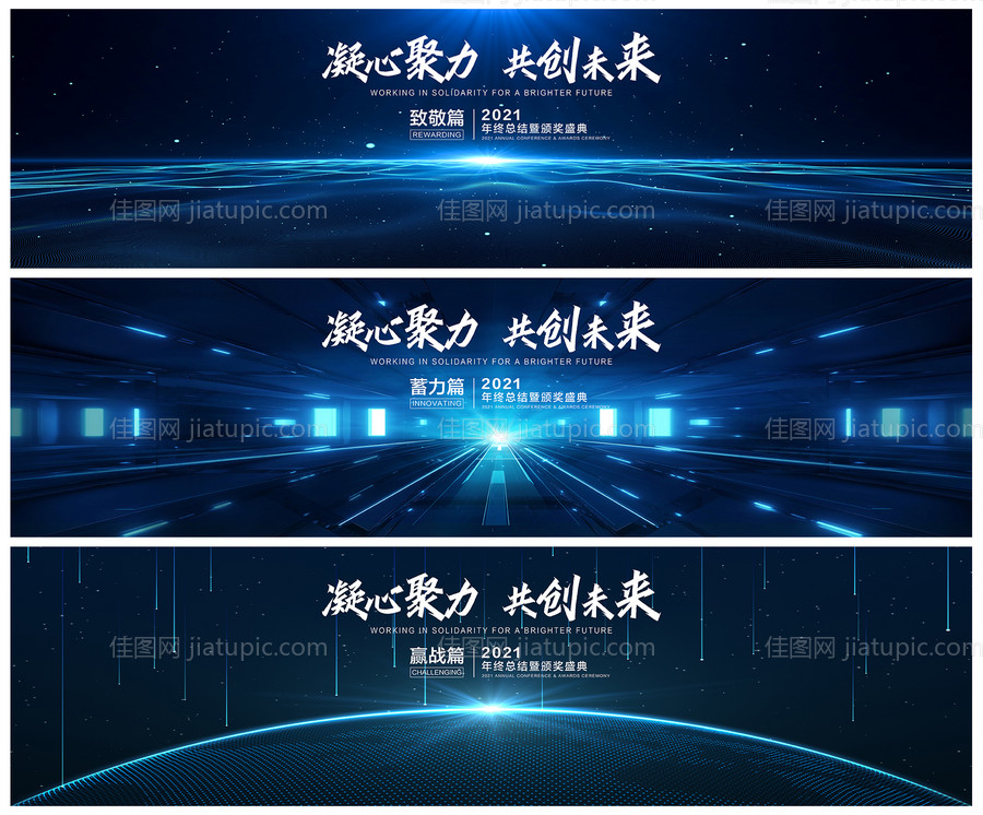 年终总结科技系列展板-源文件