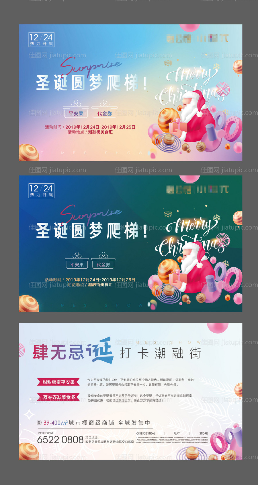 地产圣诞节活动海报展板-源文件