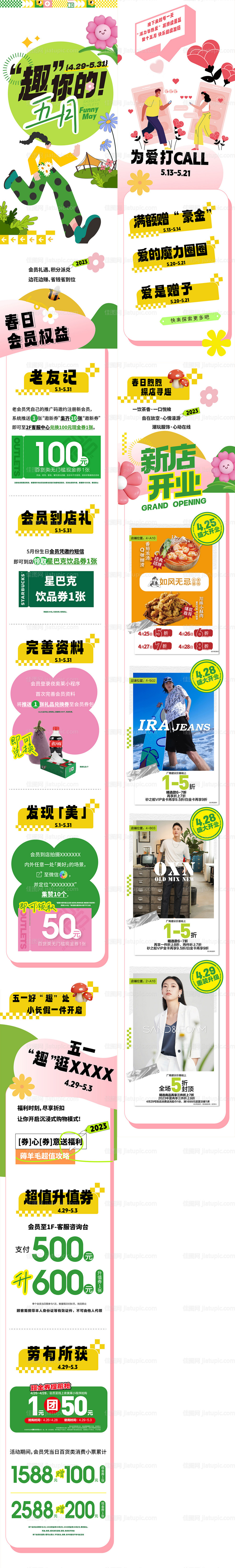 商场出行游玩新店开业长图-源文件