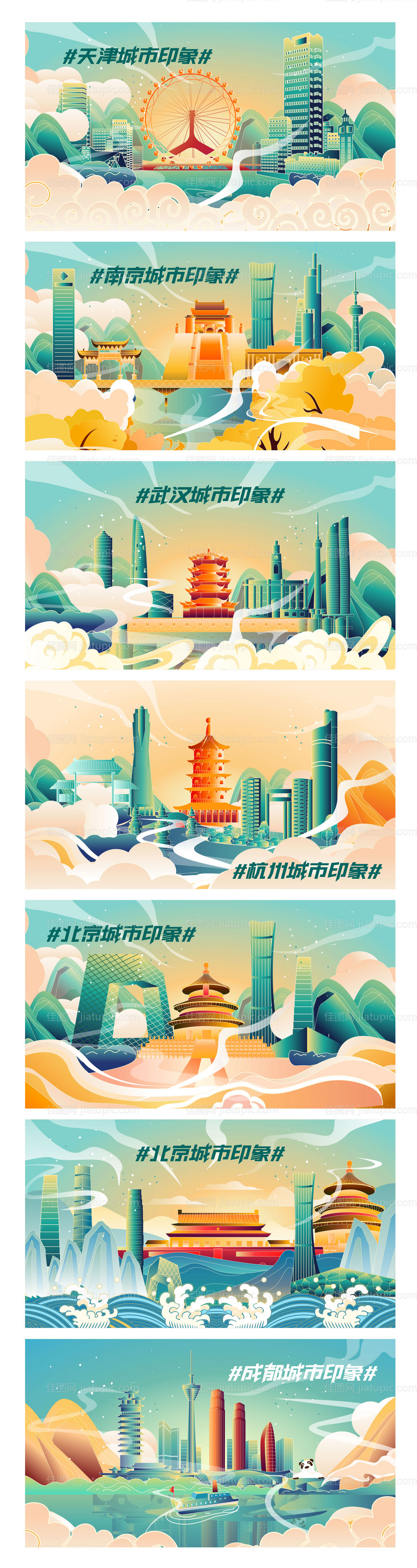 天津南京武汉杭州成都北京城市地标-源文件