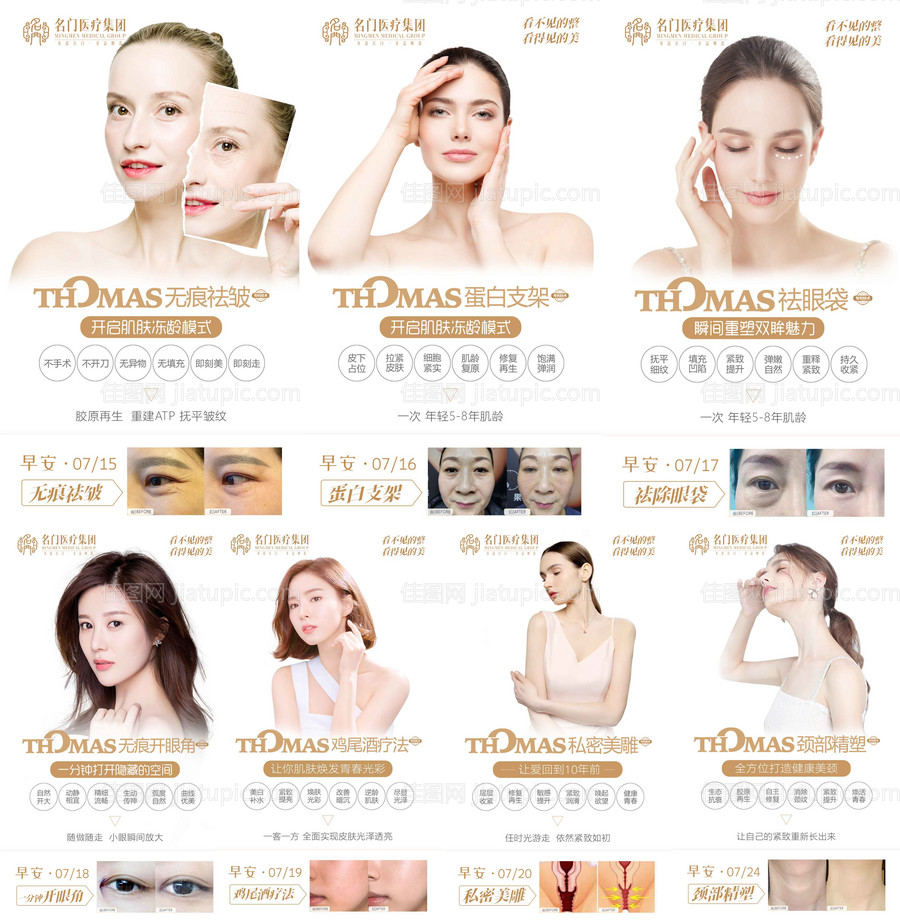 医美早安图-源文件