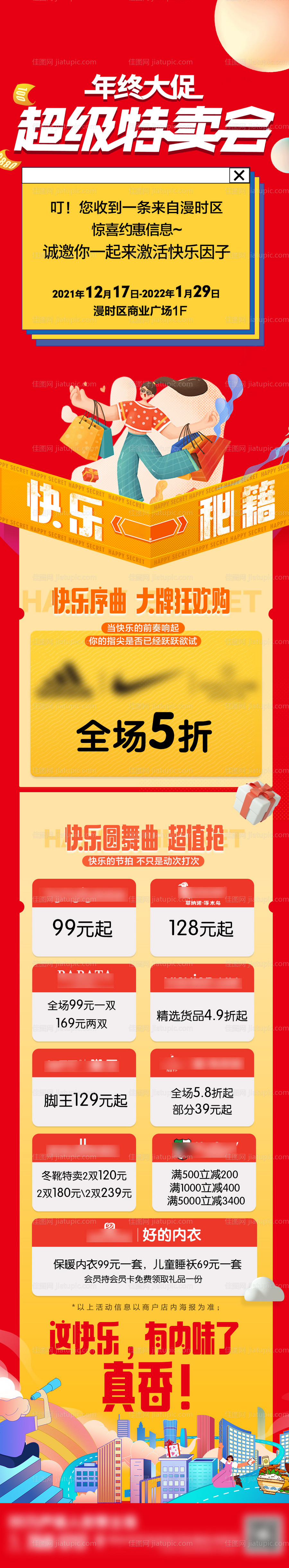 购物中心优惠活动长图-源文件