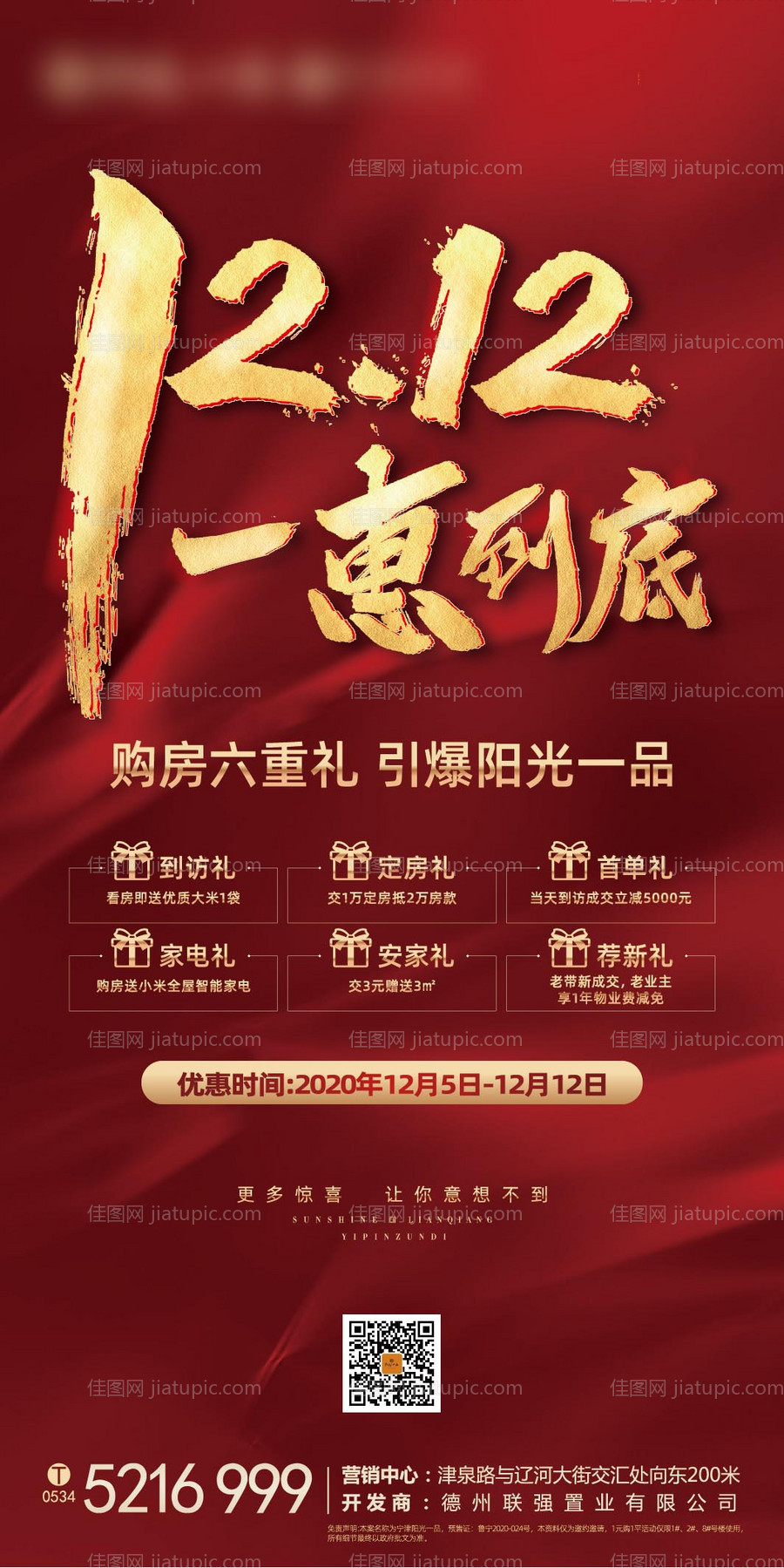 地产双十二-源文件