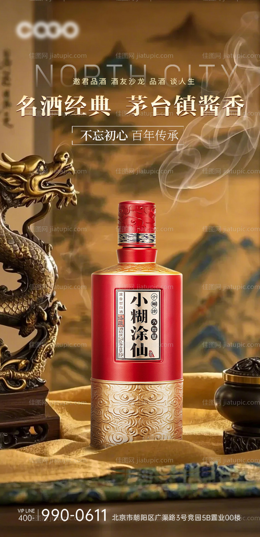 白酒产品发布会海报-源文件