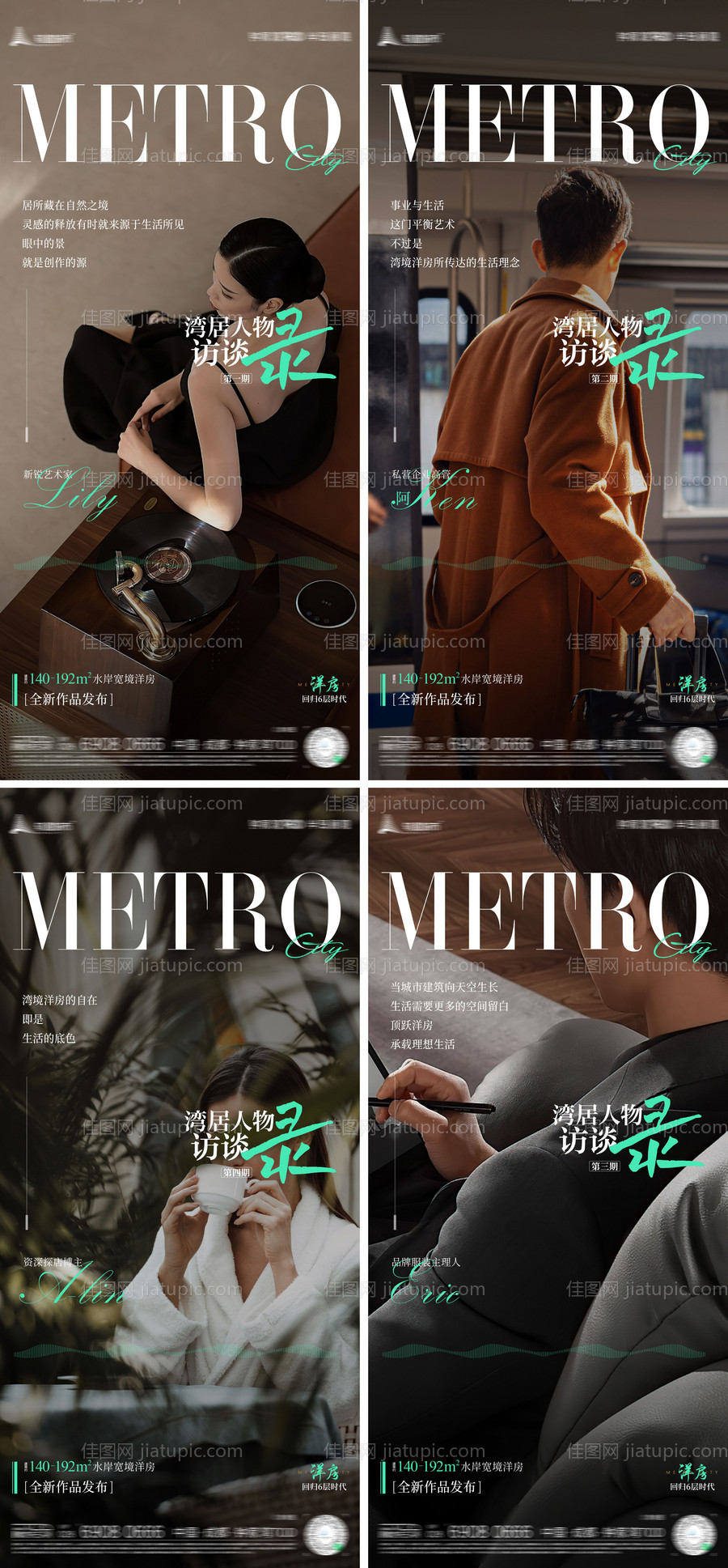 地产业主人物系列海报-源文件