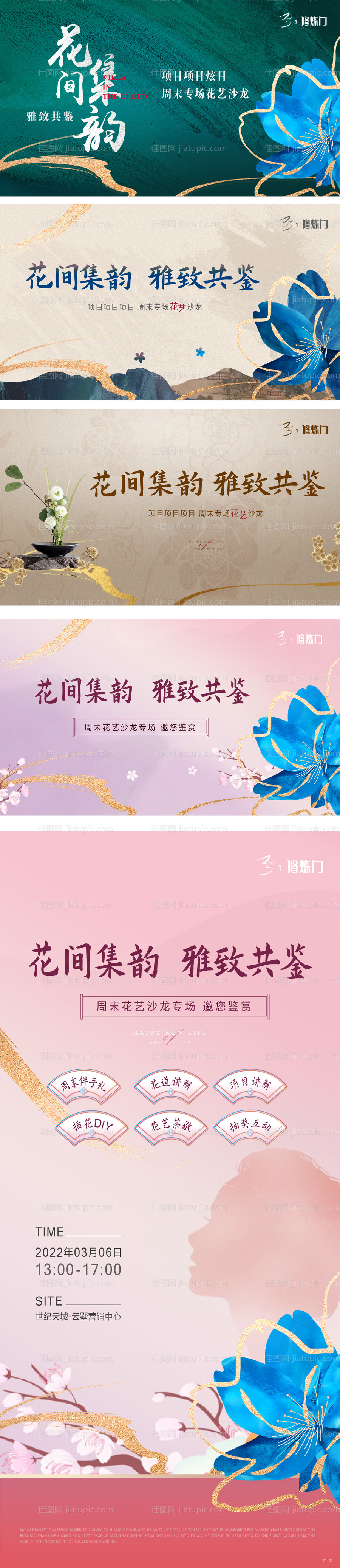 0608花艺活动海报展板-源文件