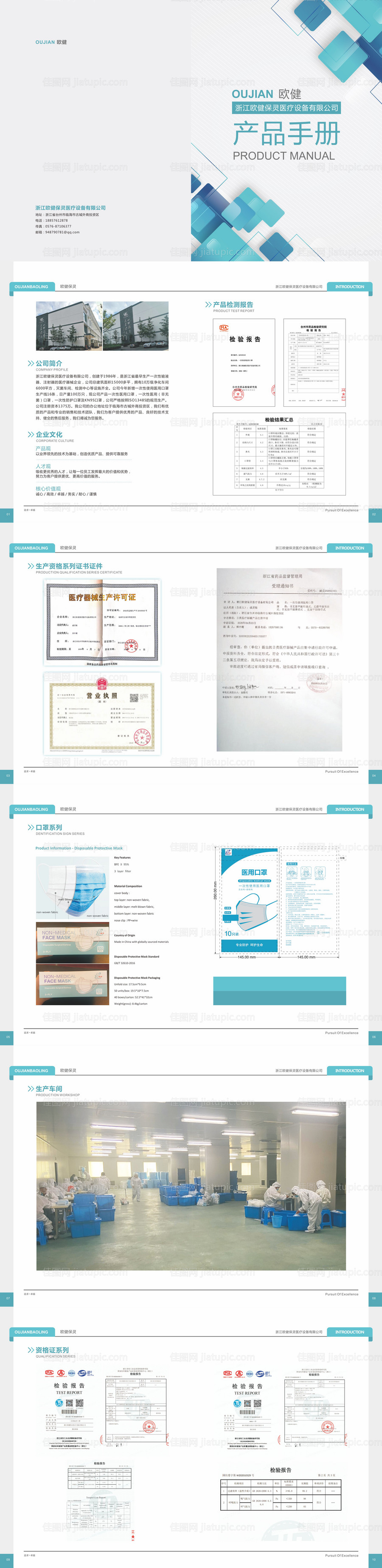 企业产品手册-源文件