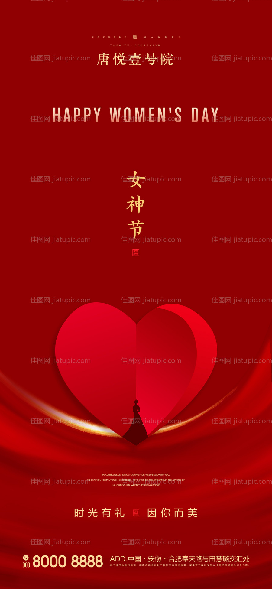 地产女神节微信稿-源文件