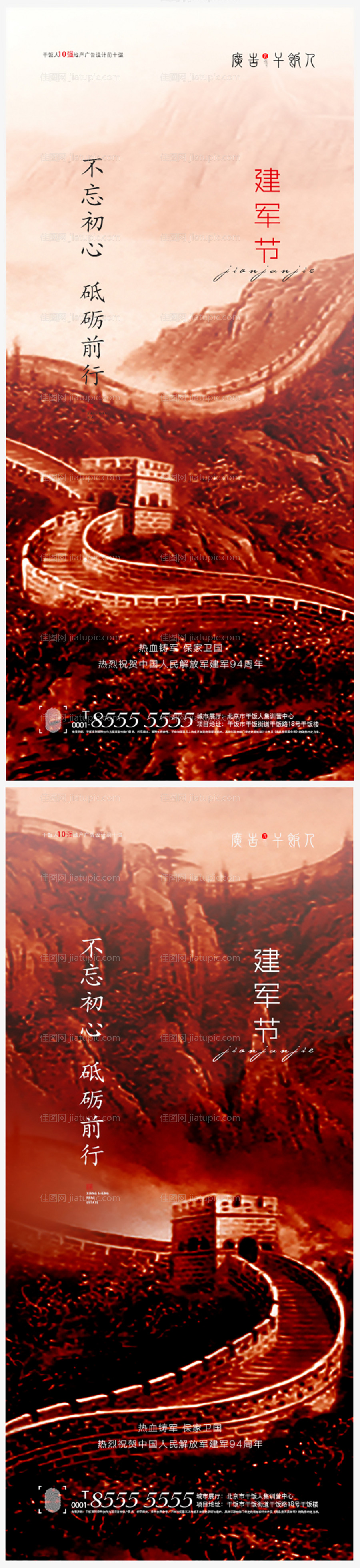 八一建军节海报系列-源文件