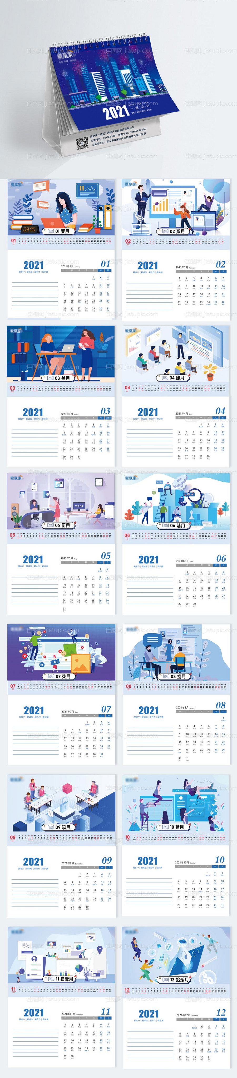 广告台历设计-源文件