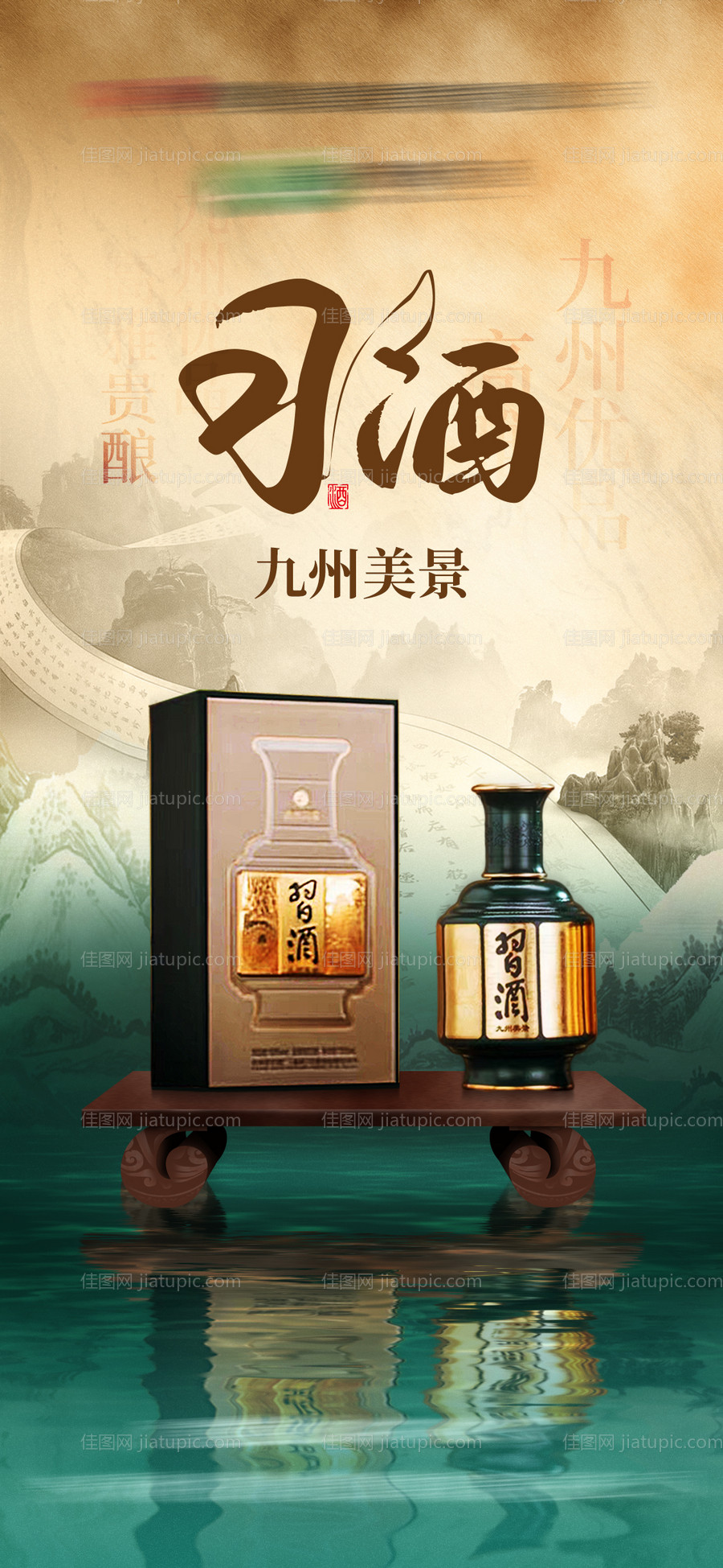 白酒海报-源文件