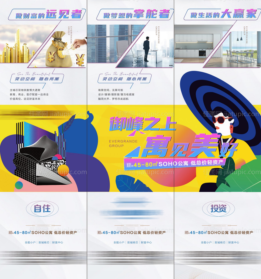 公寓加推价值点三宫格移动端海报-源文件