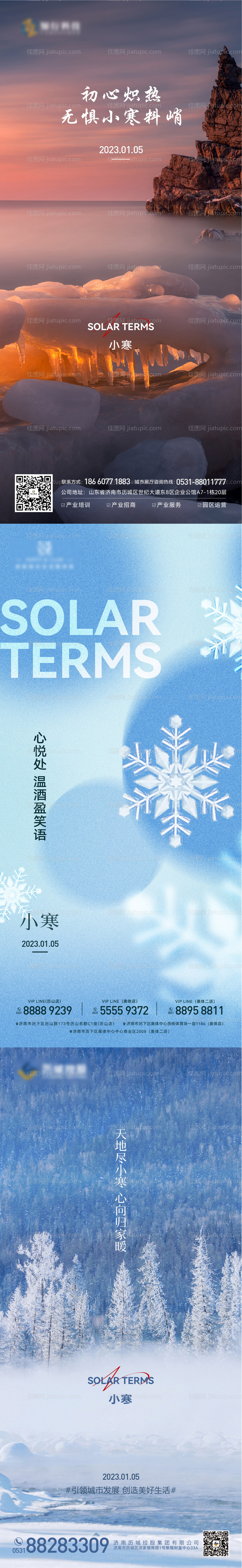 小寒节气海报-源文件