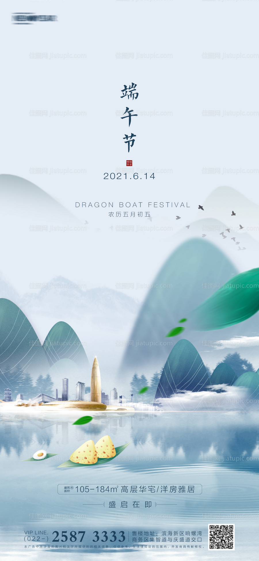 端午节房地产海报-源文件