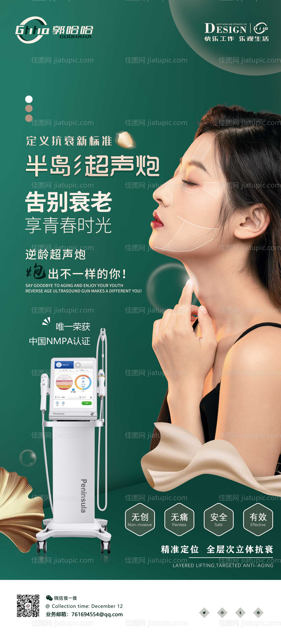 医美超声炮展架易拉宝-源文件