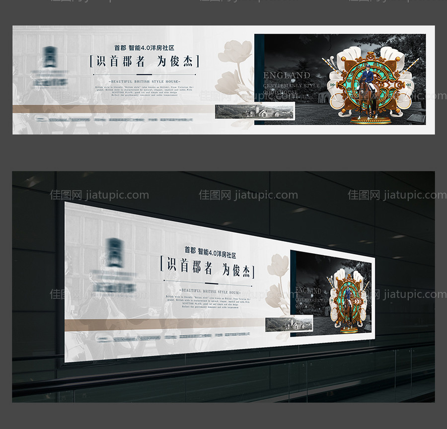 欧式地产围挡画面-源文件