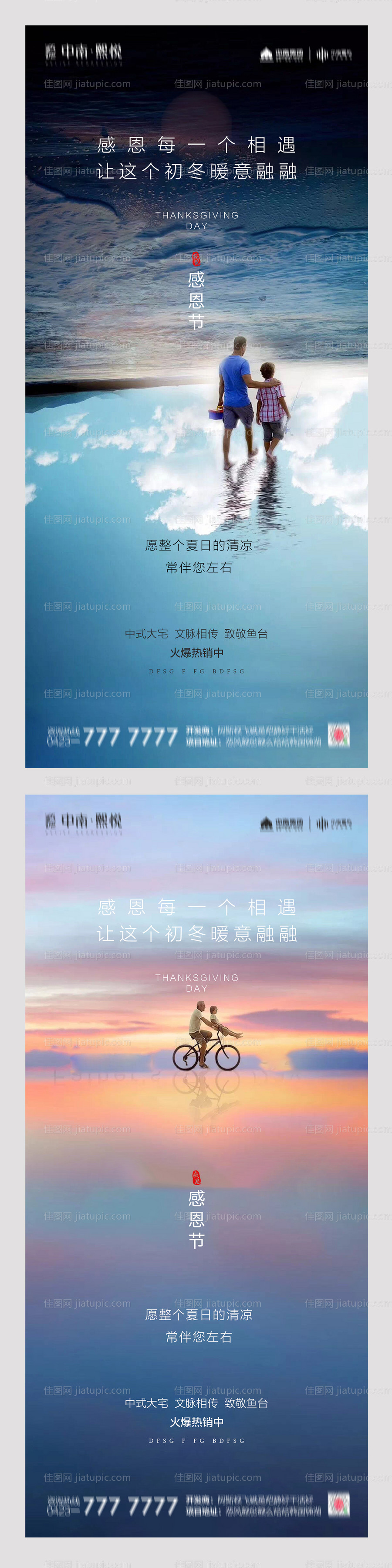 地产感恩节系列海报-源文件