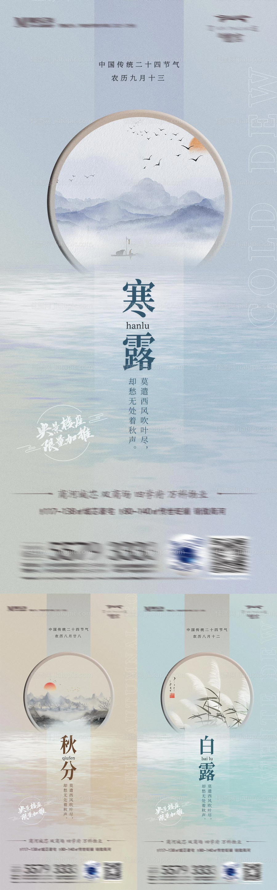 节气海报-源文件