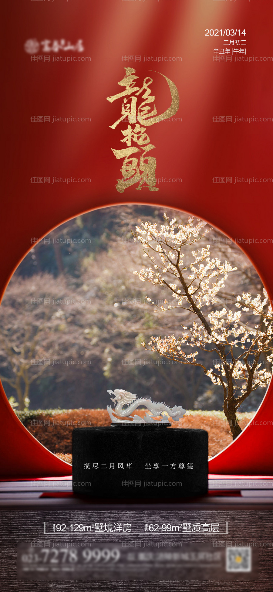 龙抬头海报-源文件