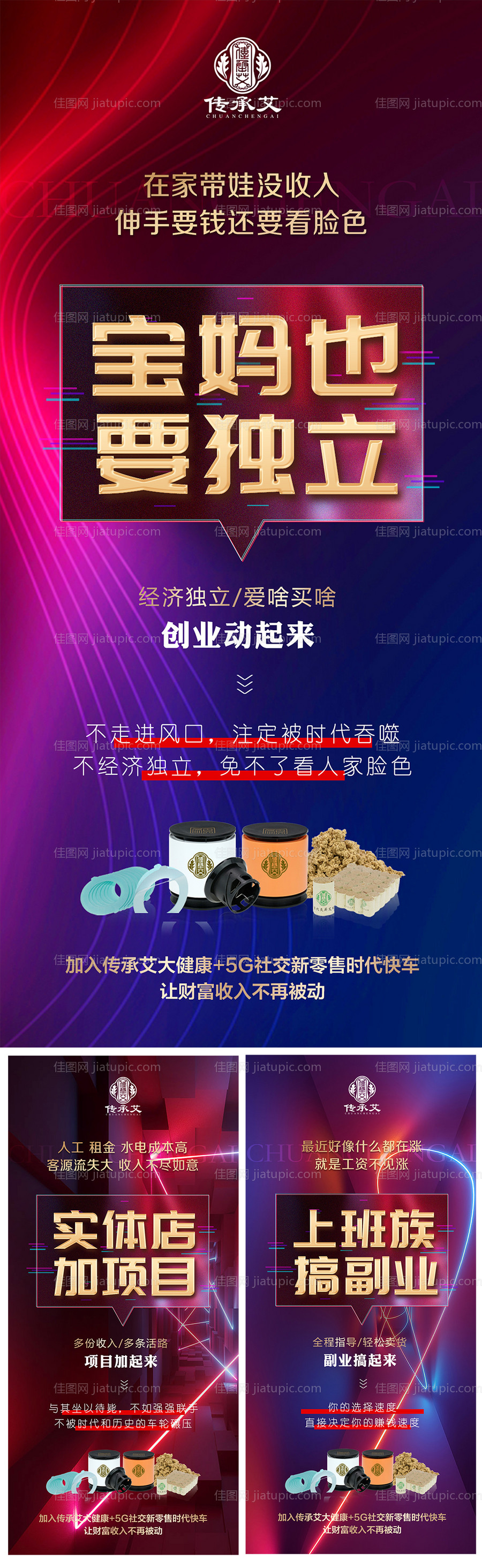 红色绚丽微商招商海报-源文件