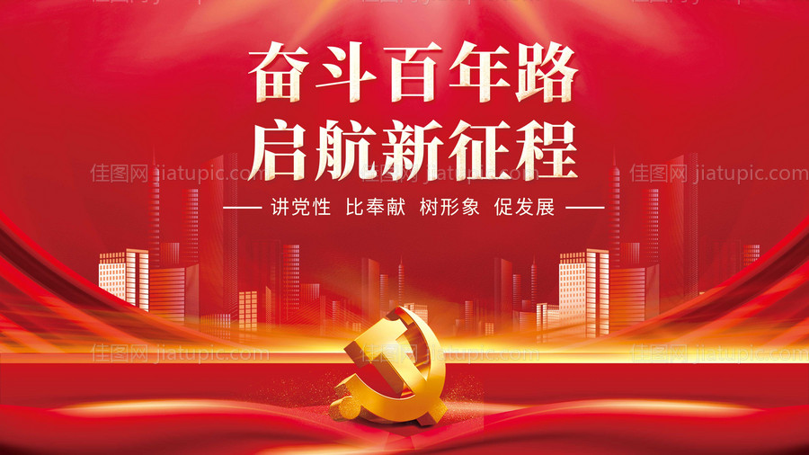 红色党建背景板-源文件