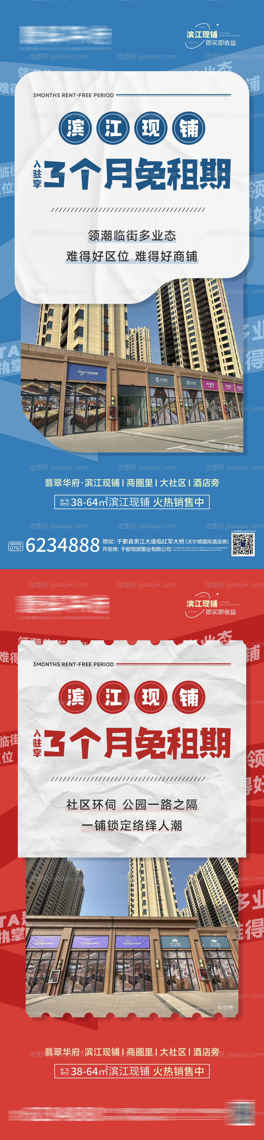 商铺招商大字报系列-源文件