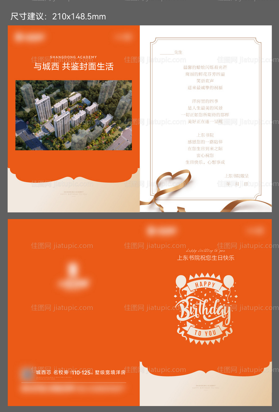 地产生日贺卡-源文件
