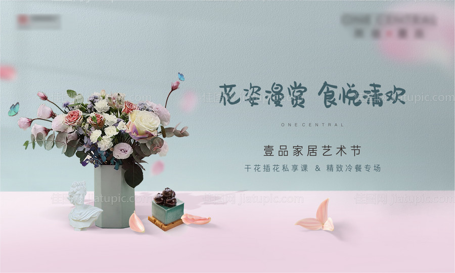 插花活动背景板-源文件