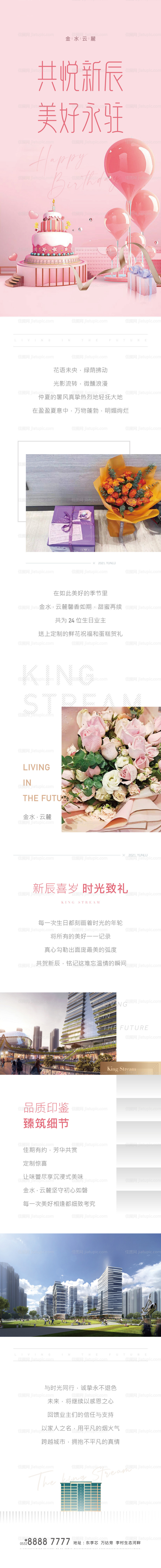 生日长图-源文件