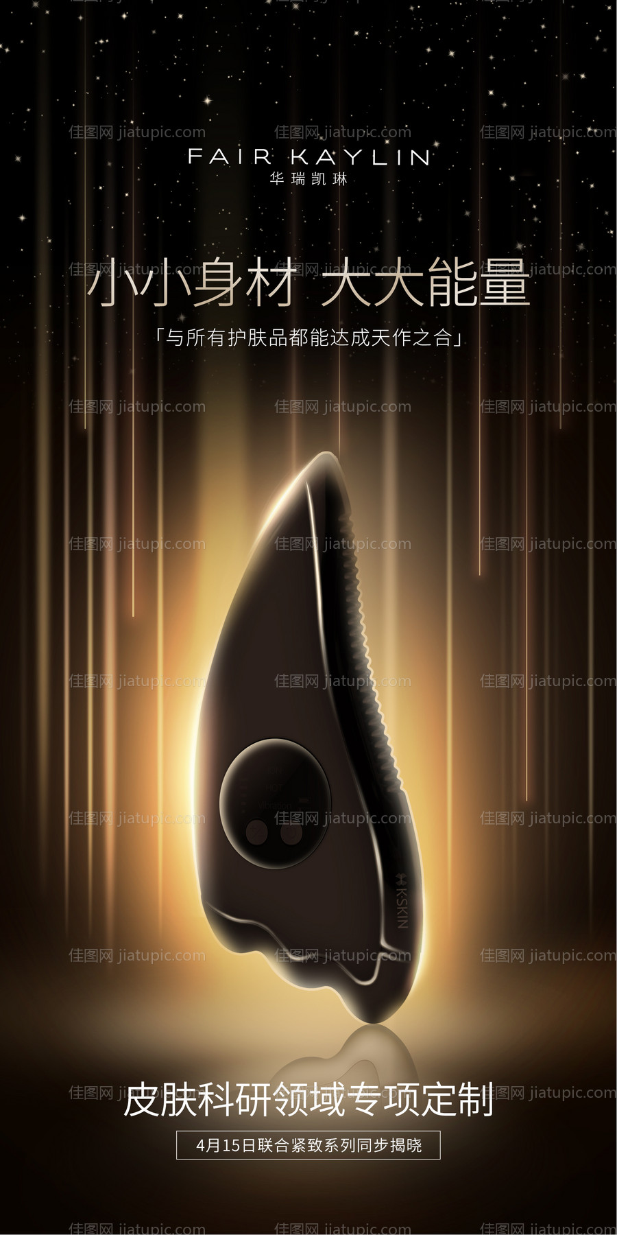 新品发布悬念神秘黑金海报-源文件