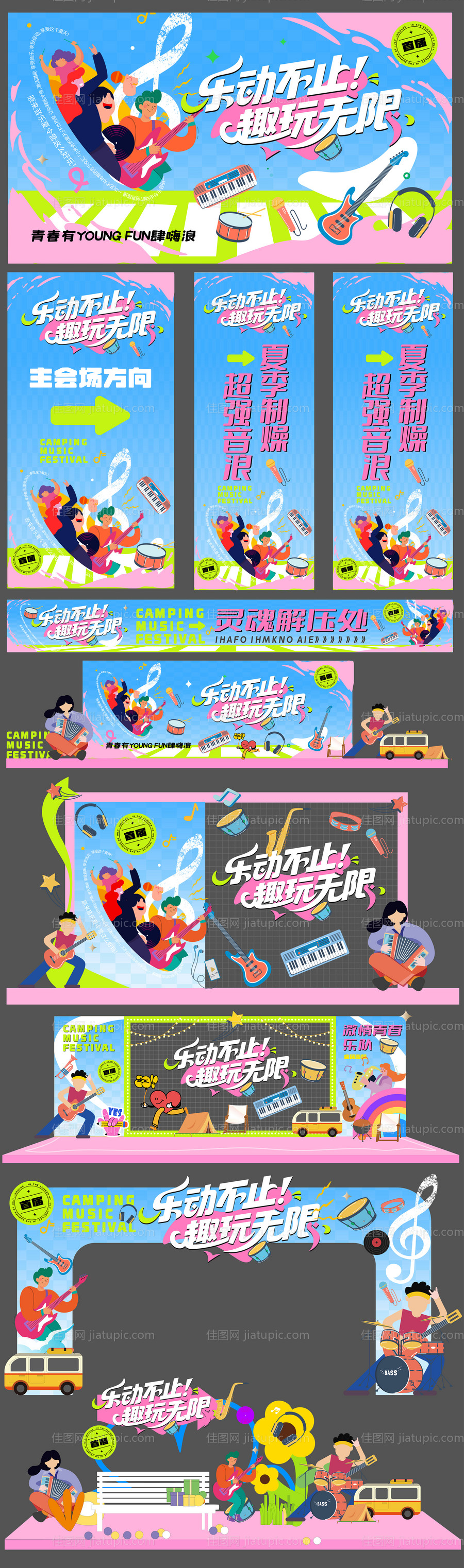 创意潮流音乐节活动美陈-源文件