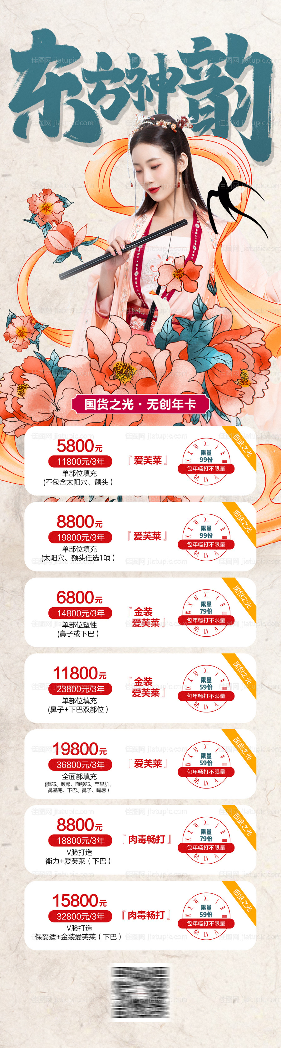 医美中秋国庆国潮风活动长图海报-源文件