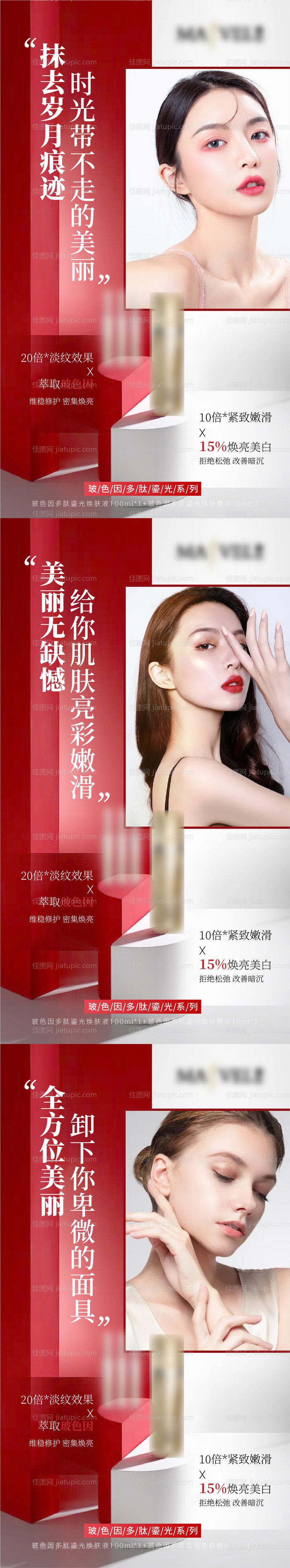 微商护肤产品系列海报-源文件