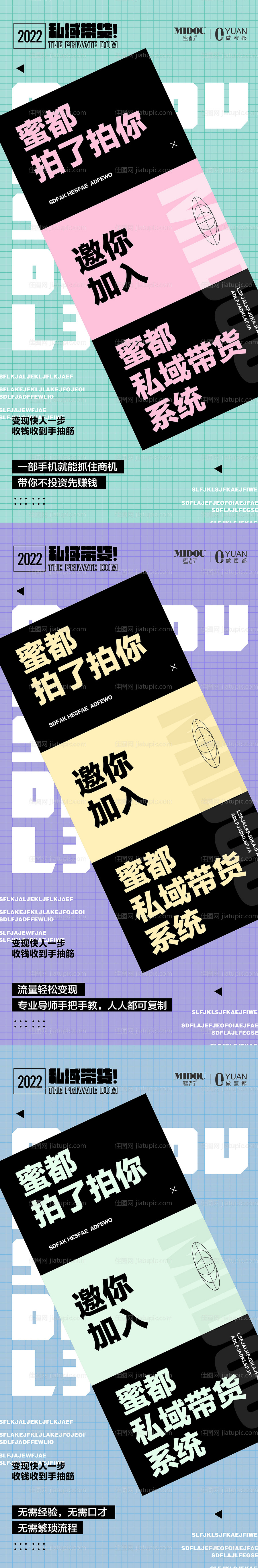 微商招商造势朋友圈创意系列海报-源文件