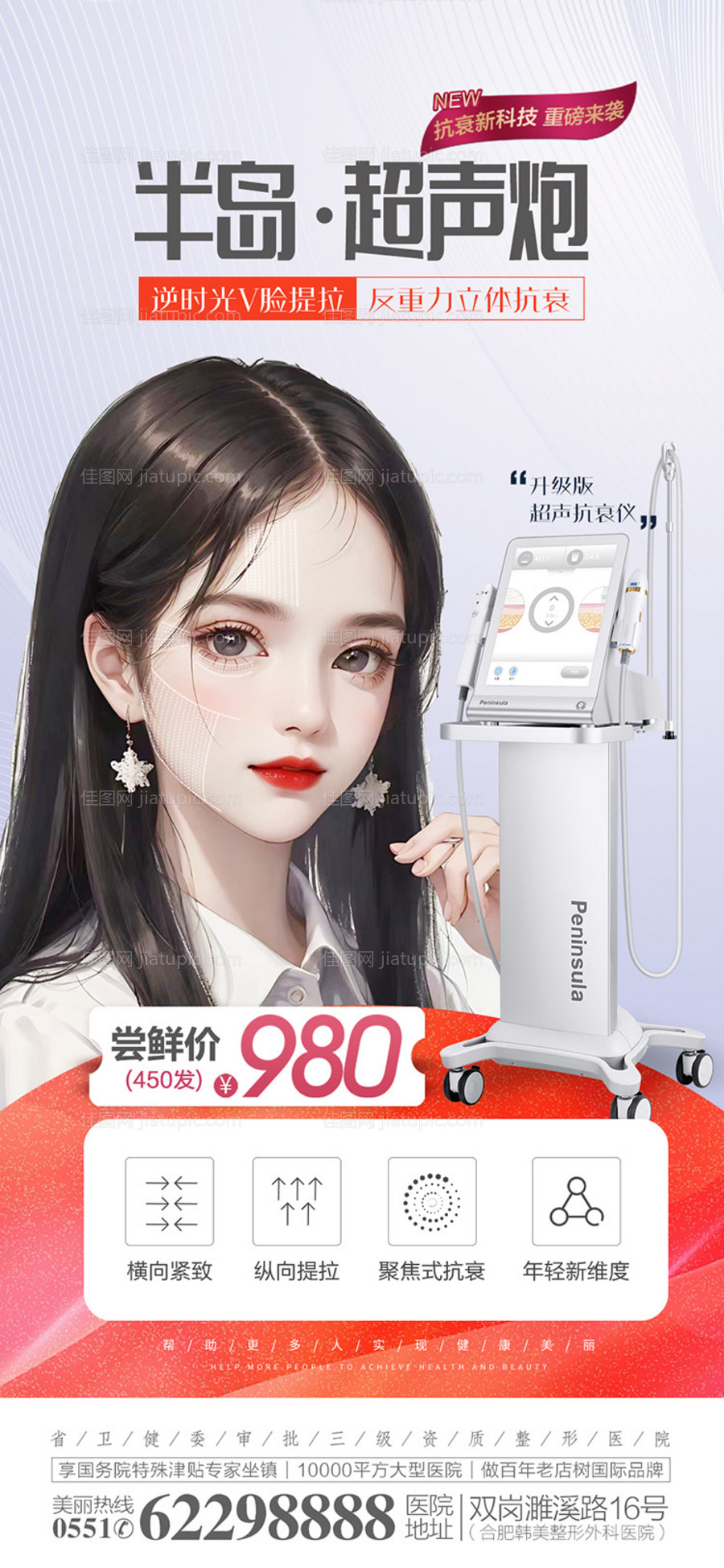 医美超声炮海报-源文件