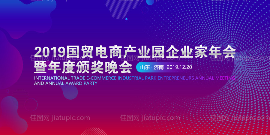 炫彩颁奖年会会议视觉活动展板背景板-源文件