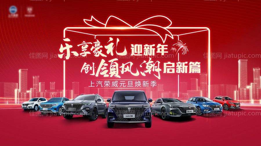 元旦新年汽车活动展板-源文件